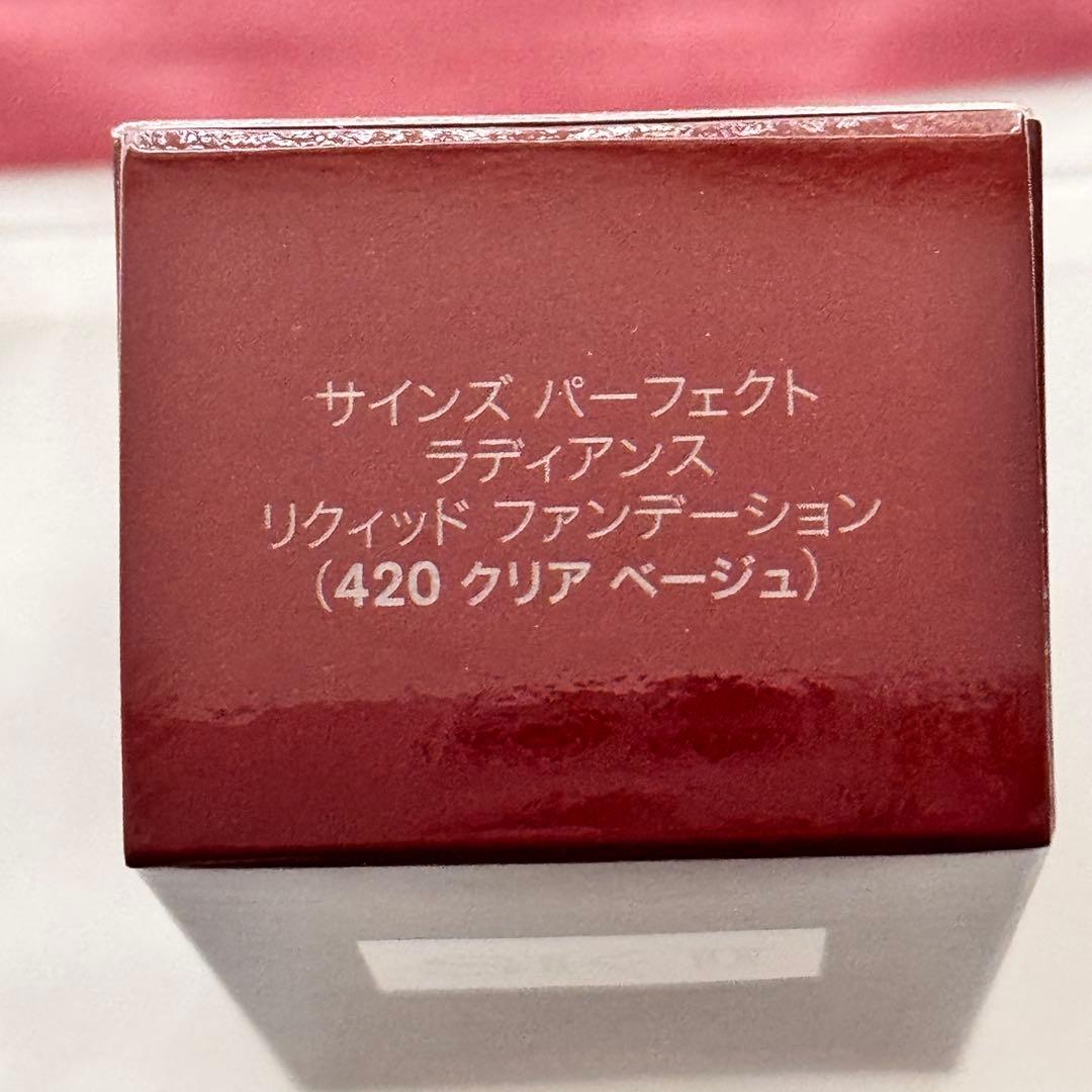 未使用　SK-II パーフェクト ラディアンス リキッドファンデーション 420