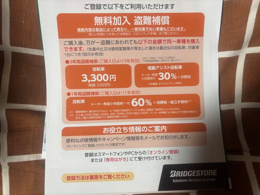 今*州様 新品　25.12月購入　BRIDGESTONE TB1e 電動アシスト