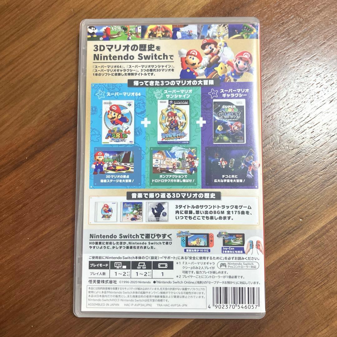 【ゆうパケットmini】スーパーマリオ 3Dコレクション　Switchソフト