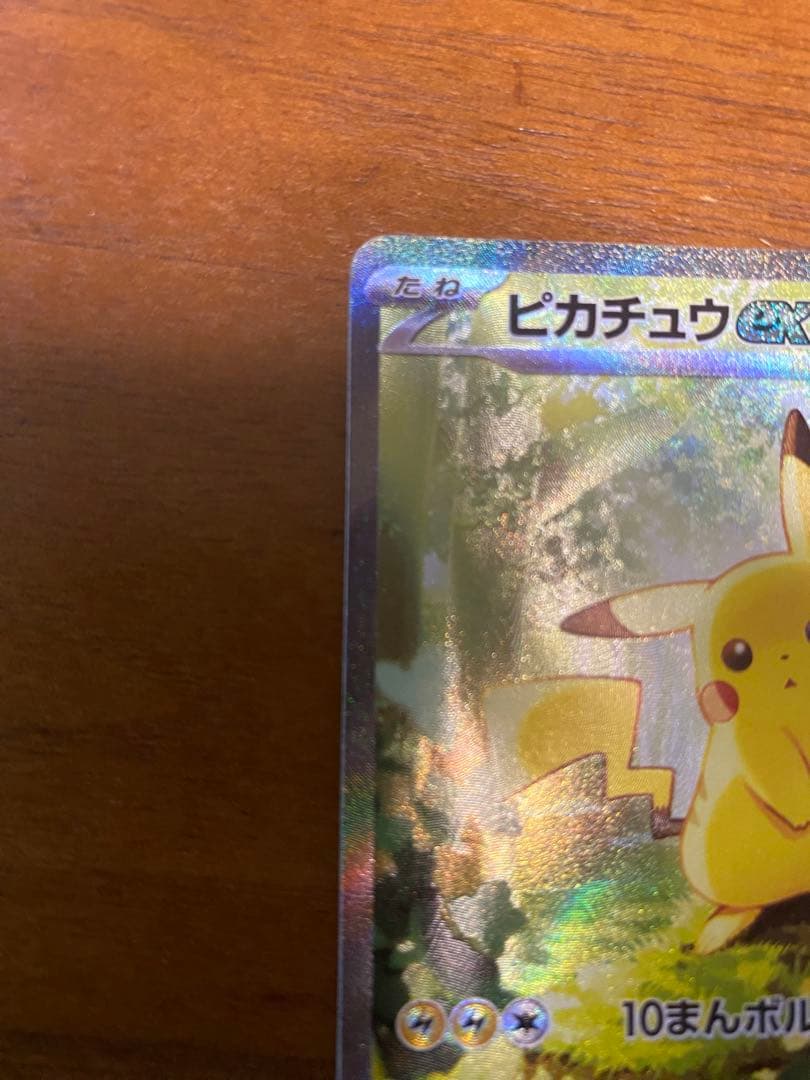 ポケモンカード ピカチュウex スタートデッキ100 SAR仕様 025 ミラー