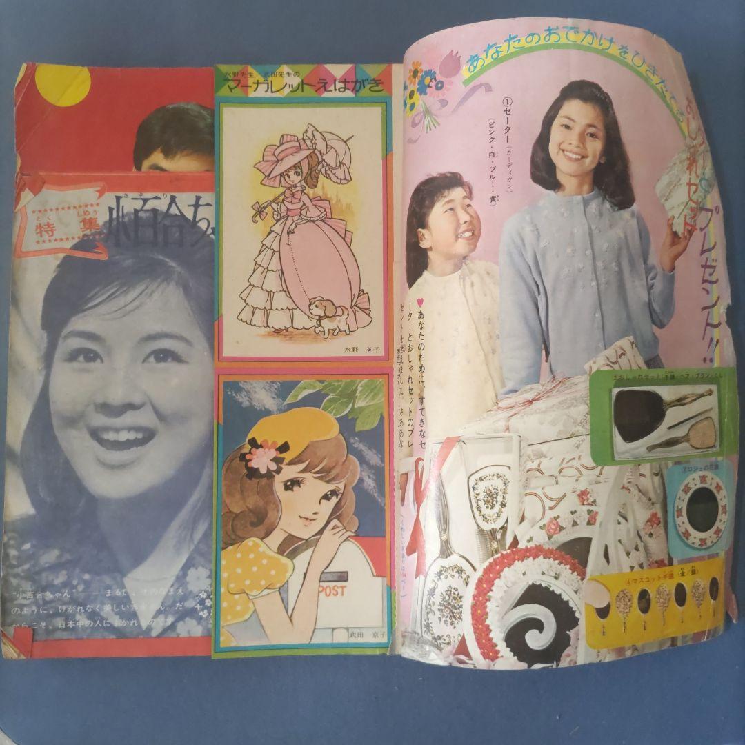 昭和レトロ　『別冊　マーガレット』　昭和40年5月号
