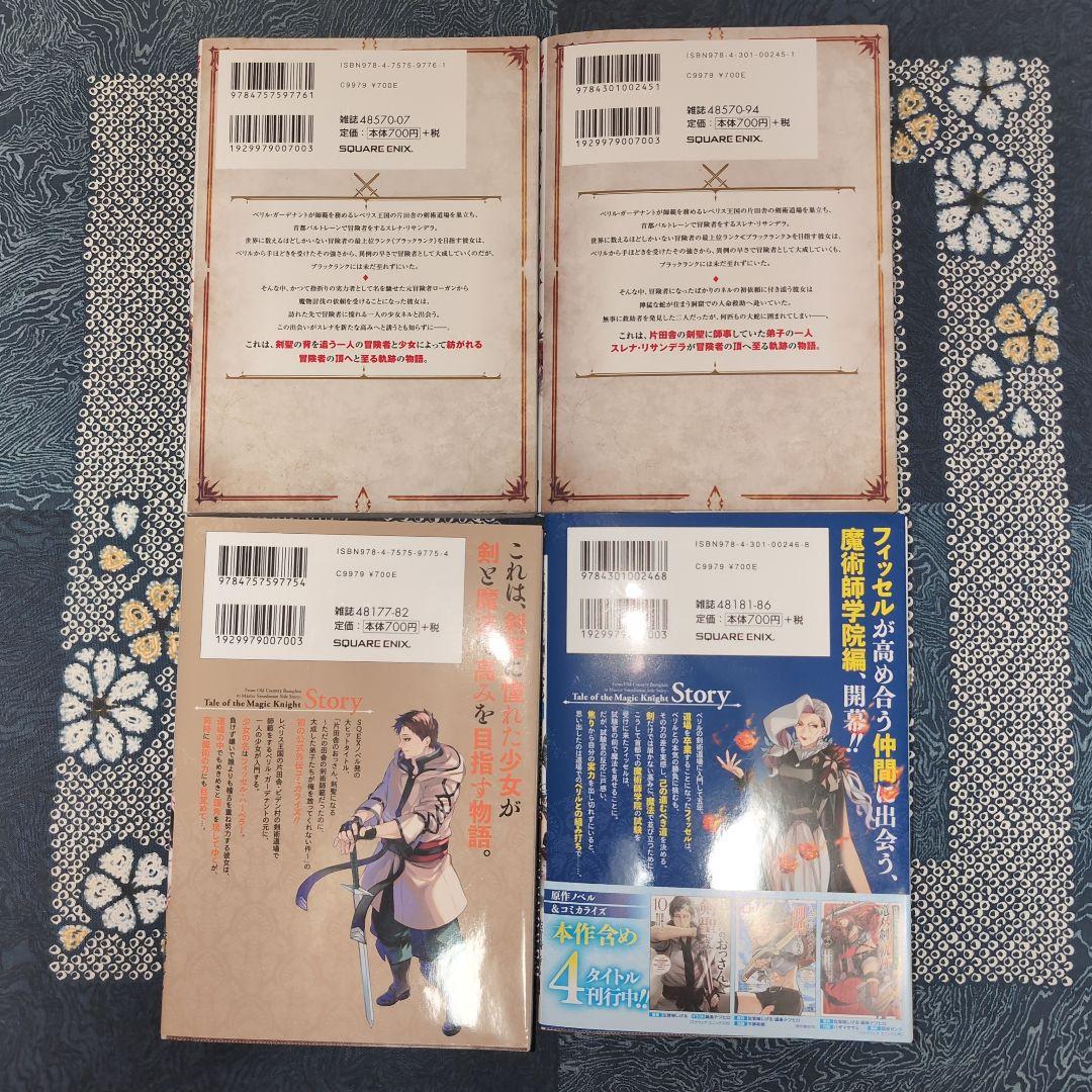 片田舎のおっさん、剣聖になる　1〜8巻既刊全巻＆外伝4冊の計12冊セット