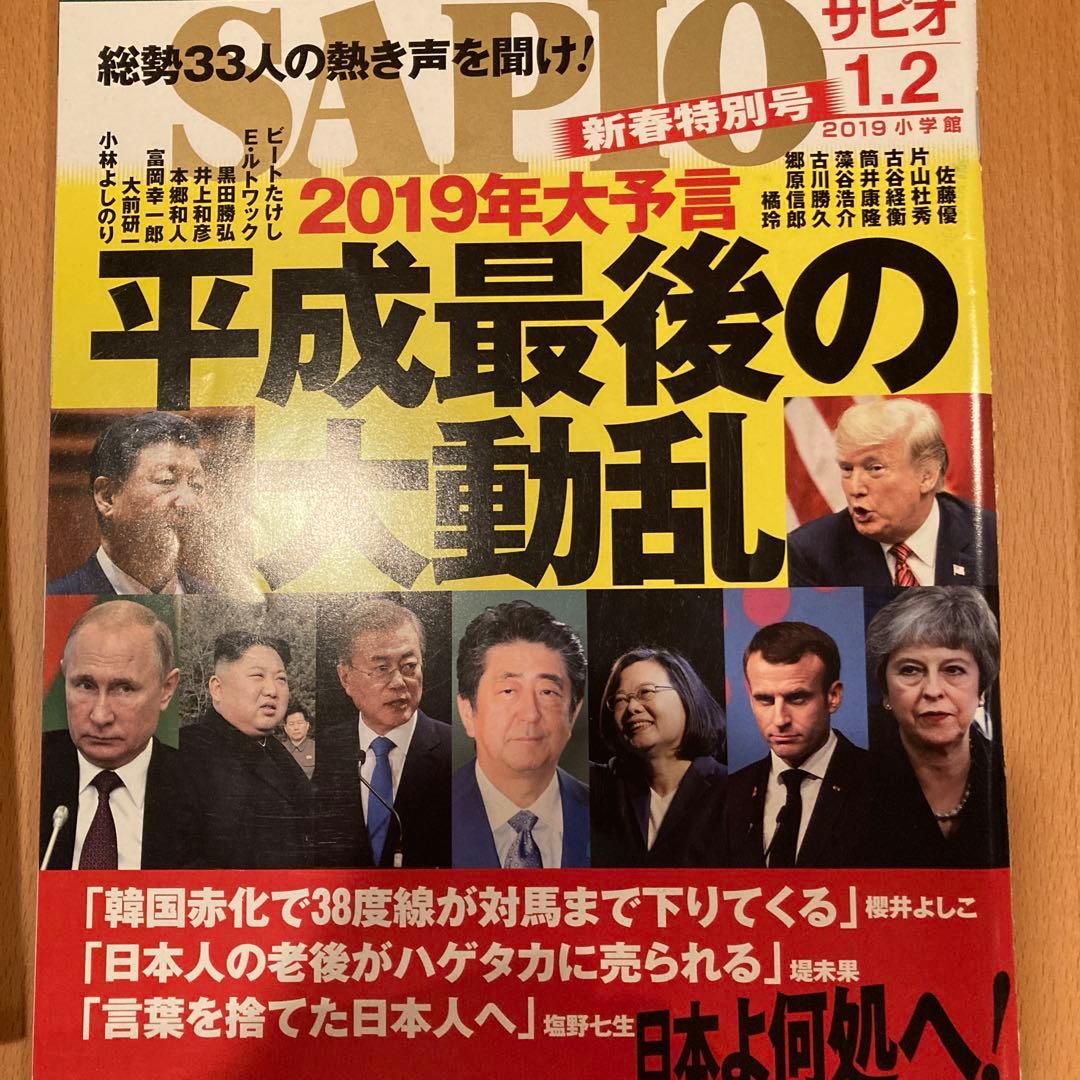 SAPIO サピオ50冊　2018、17、16、15年の全巻➕9冊 小林よしのり