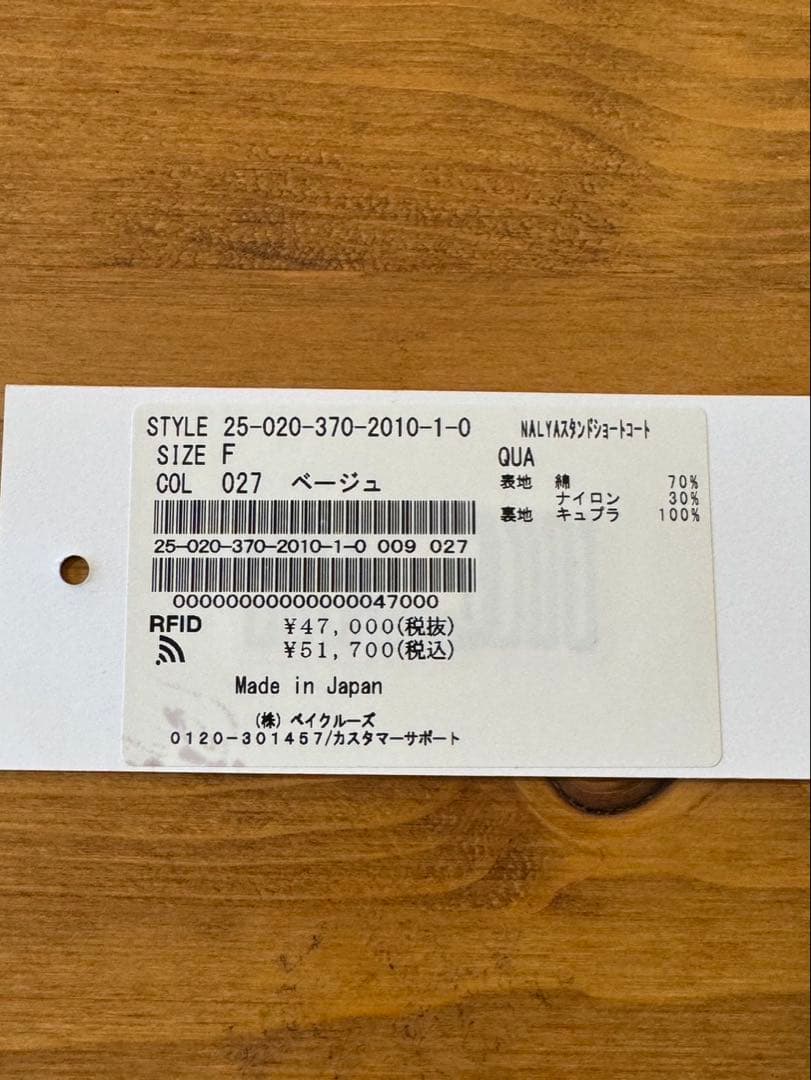 JOURNAL STANDARD L’essage ショートコート　NALYA