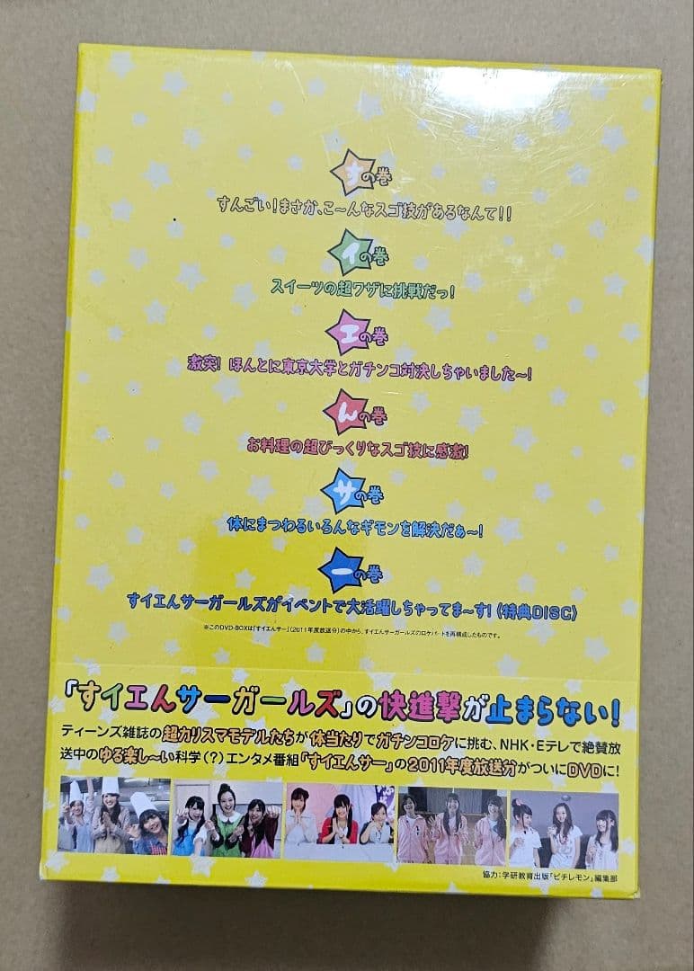 美*穂様 すイエんサー Season3 DVD BOX　前田希美　未開封