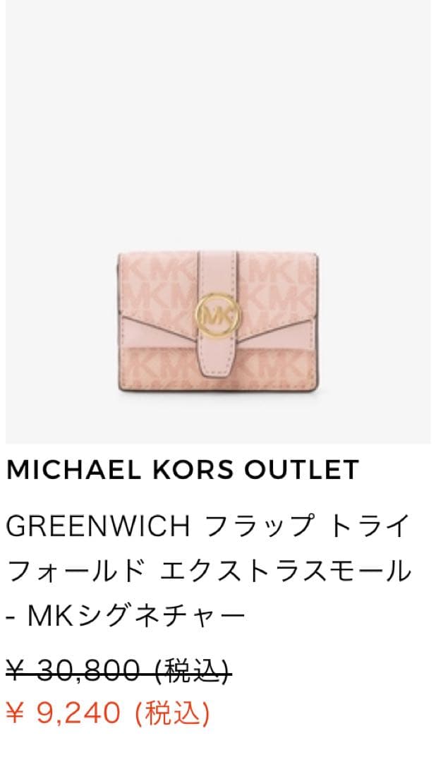 【Michael Kors ピンク 三つ折り財布