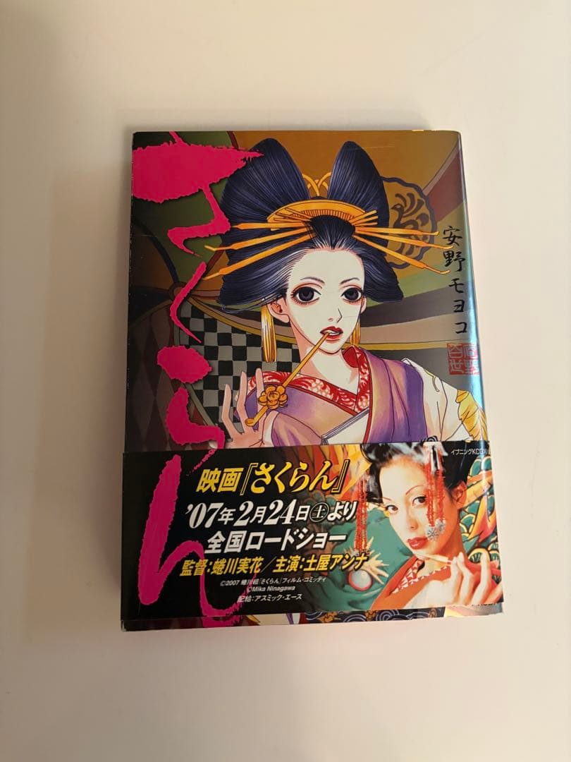 特別版初回限定生産2枚組セット「さくらん」 映画DVD＆SAYURIプレミアム