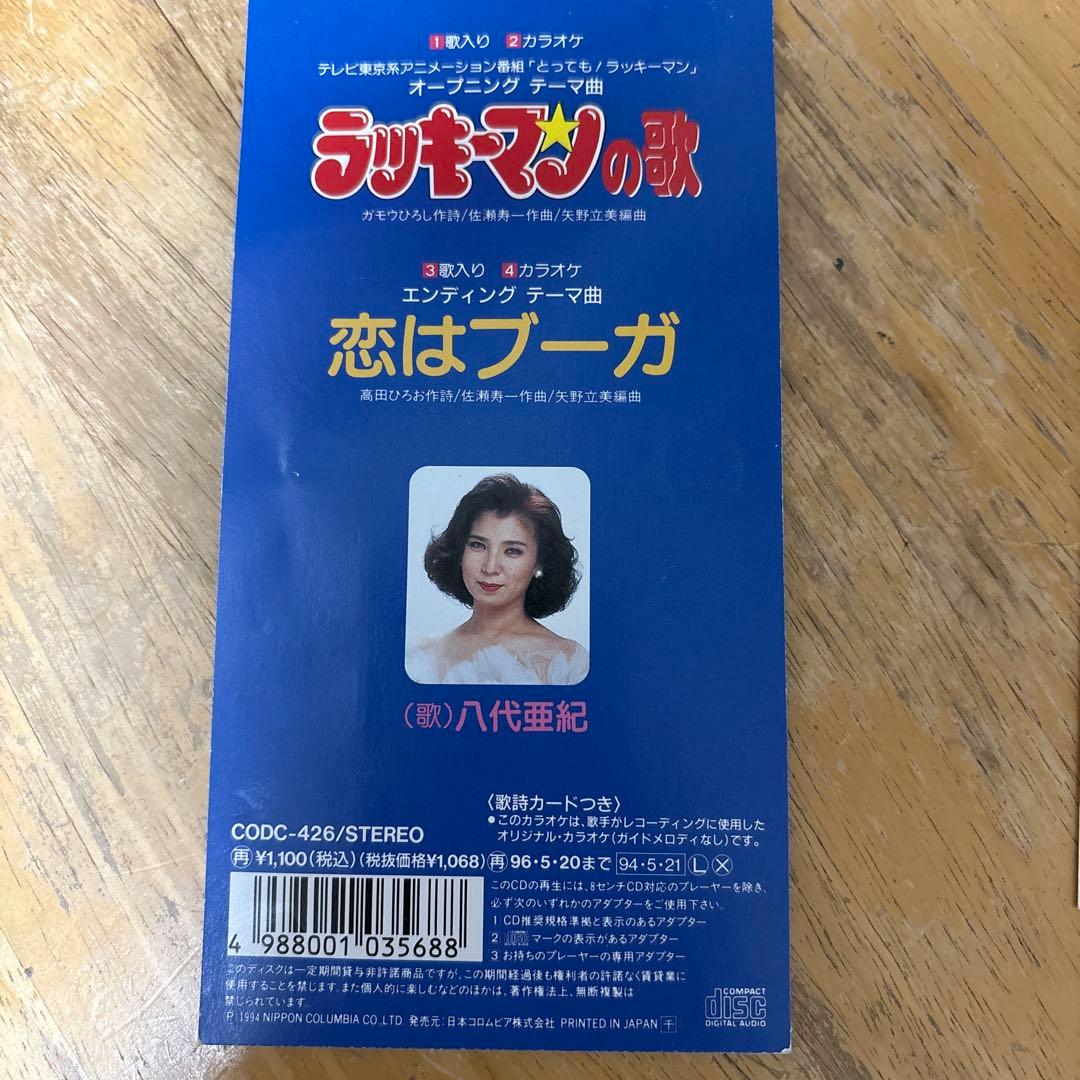 とっても！ラッキーマン OP ラッキーマンの歌　八代亜紀