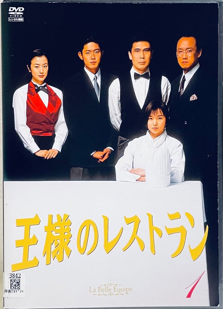 王様のレストラン La Belle Equipe 【全4巻】　DVD 全巻セット