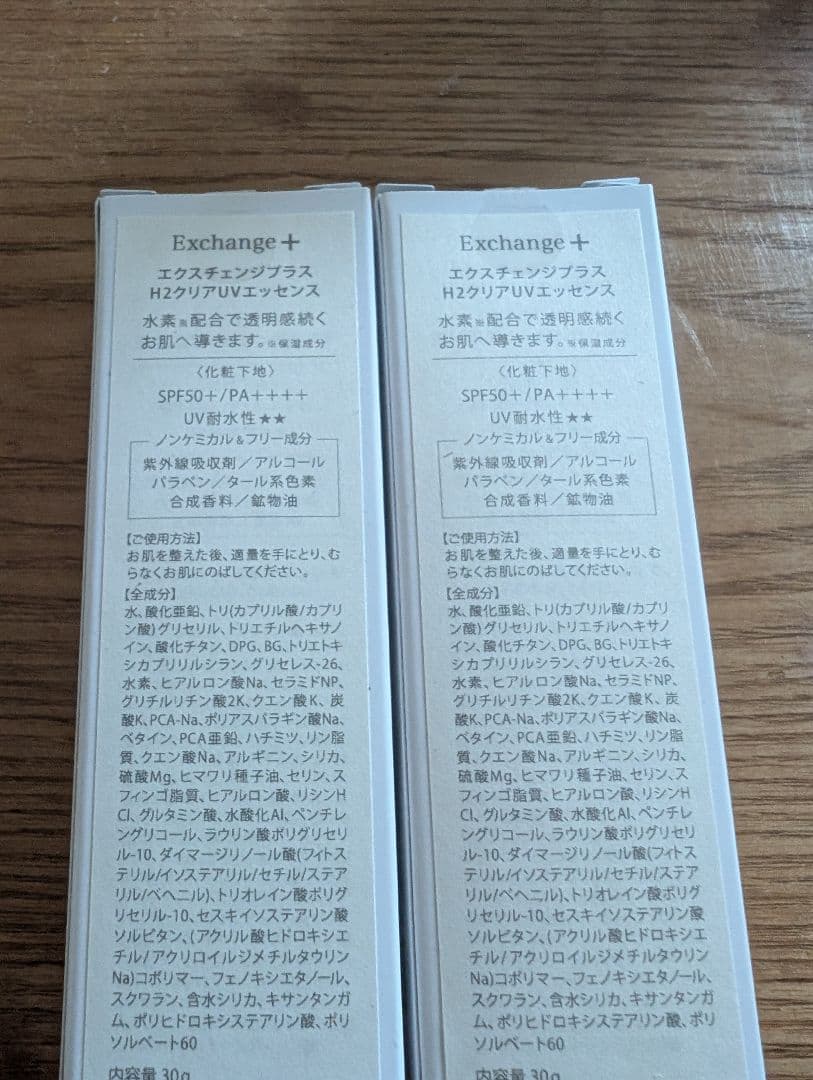 エクスチェンジプラス　H2クリアUVエッセンス　新品2個