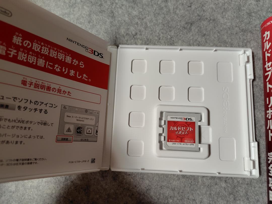 3DS カルドセプト リボルト+攻略本 セット販売