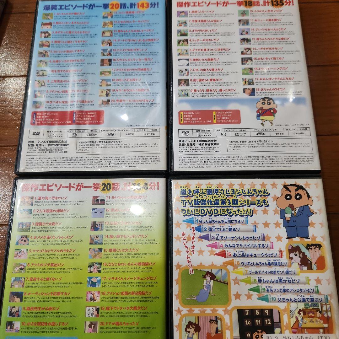 クレヨンしんちゃん　イッキ見20 DVD 18本まとめて