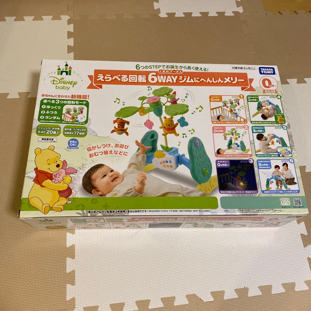 【美品】くまのプーさん えらべる回転6WAYジムにへんしんメリー⭐︎箱あり⭐︎