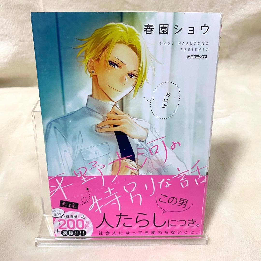 佐々木と宮野/平野と鍵浦/全巻/初版/帯付き/ブックカバー