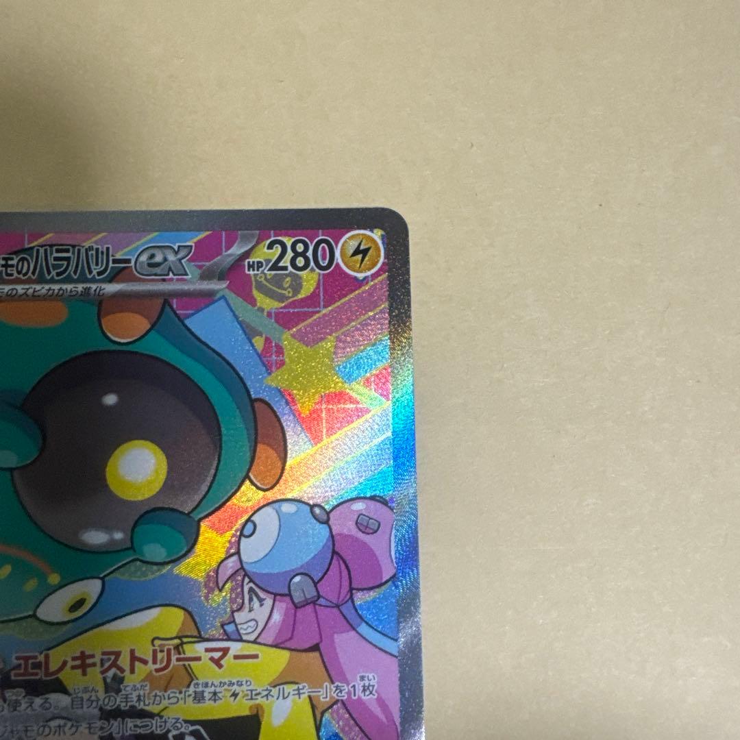 【美品】ナンジャモのハラバリーex SAR メガドリームex