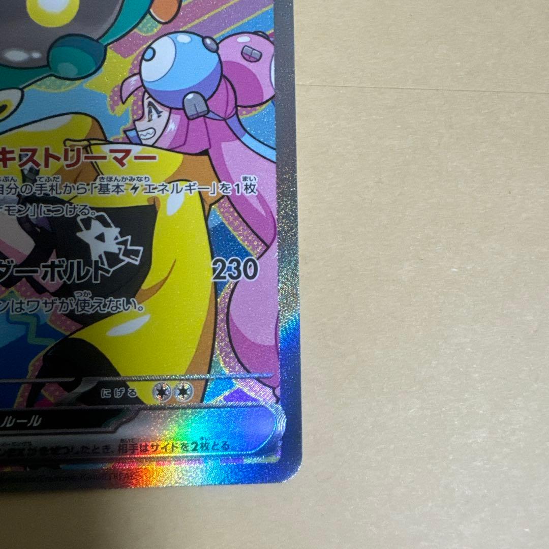 【美品】ナンジャモのハラバリーex SAR メガドリームex