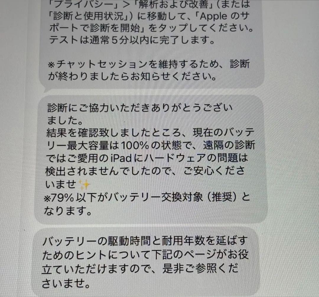 ⭐︎美品 ⭐︎ iPad 第8世代 32GB Wi-Fi バッテリー最大量100%