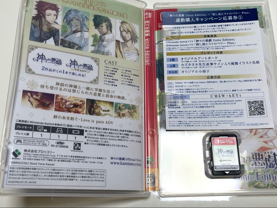 【最終値下げ】ブロッコリー 神々の悪戯 Unite Edition Switch