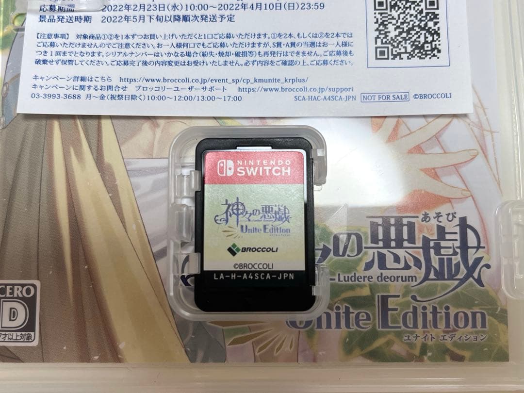 【最終値下げ】ブロッコリー 神々の悪戯 Unite Edition Switch