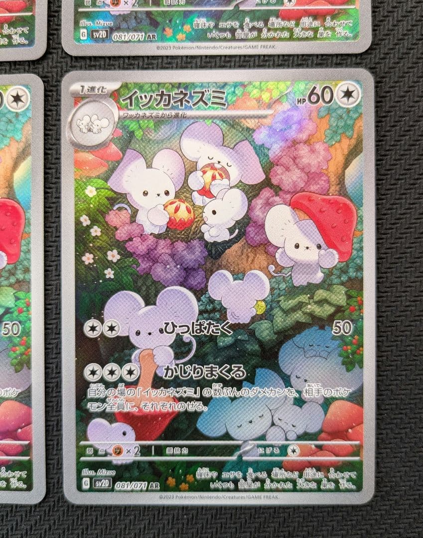 ポケモンカード イッカネズミ AR 4枚 まとめ売り クレイバースト