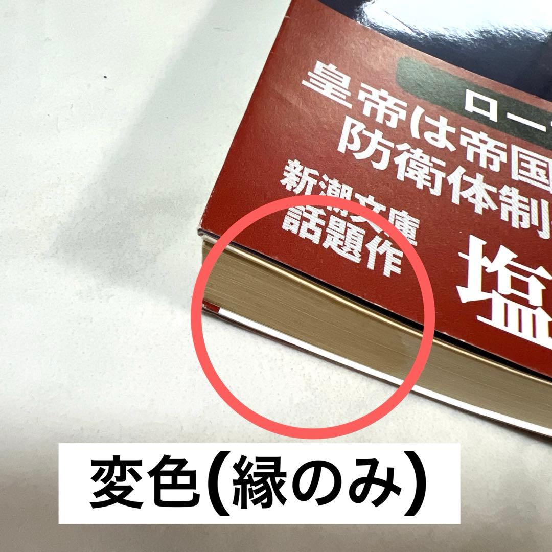 まとめ売り ローマ人の物語 １巻〜37巻 塩野七生