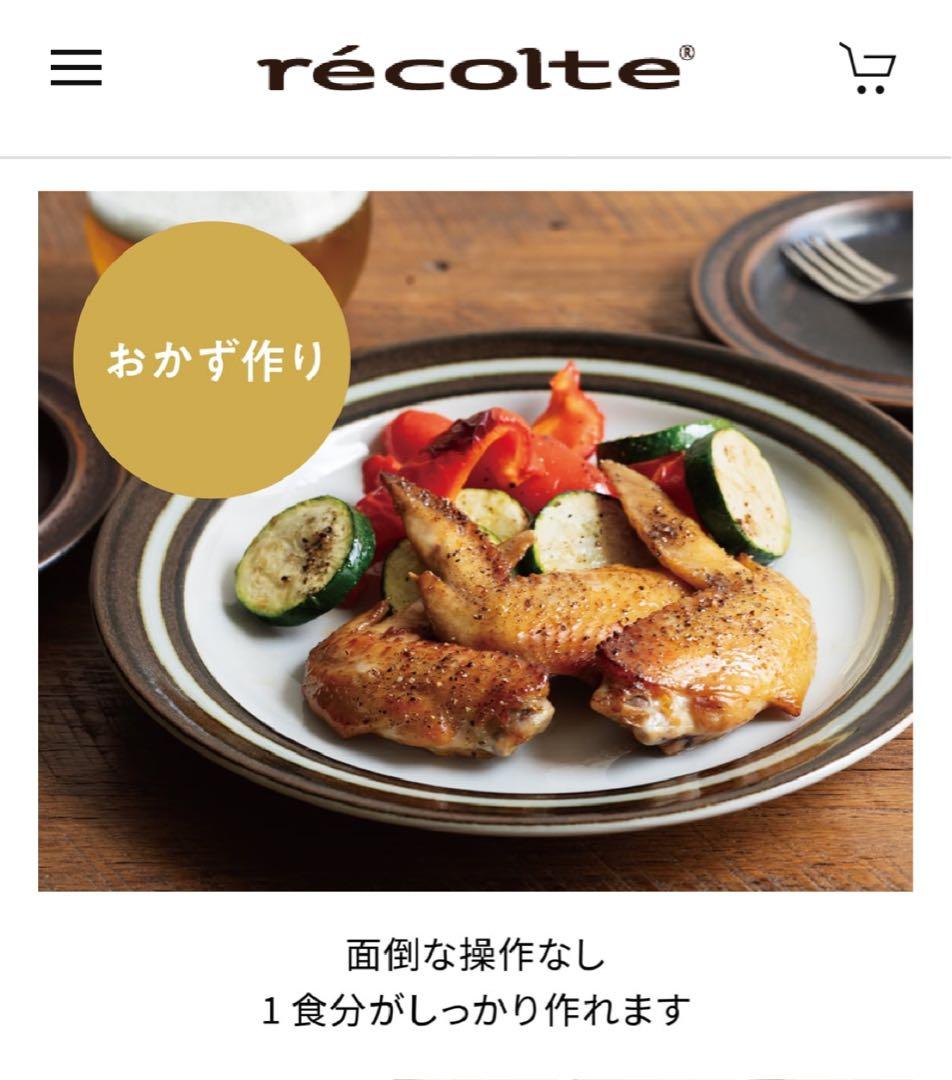 recolte Air Oven Mini ノンフライヤー