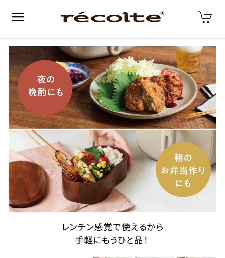 recolte Air Oven Mini ノンフライヤー
