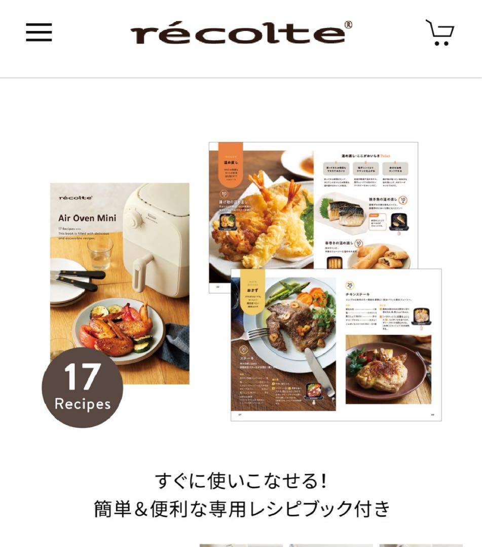 recolte Air Oven Mini ノンフライヤー