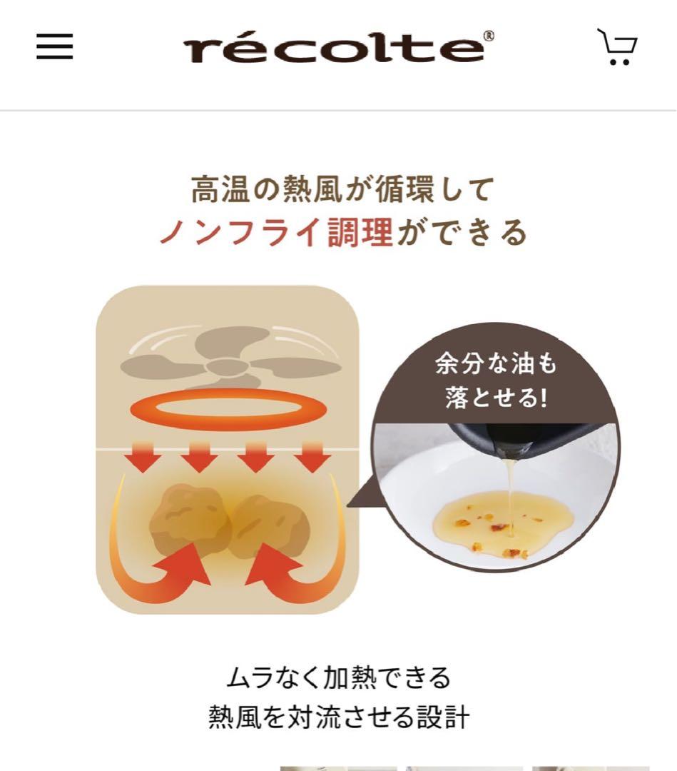 recolte Air Oven Mini ノンフライヤー