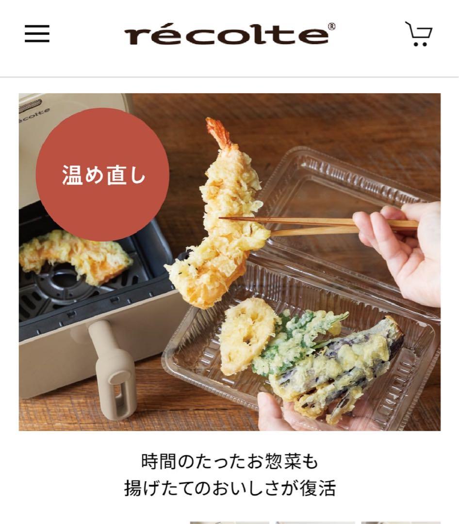 recolte Air Oven Mini ノンフライヤー