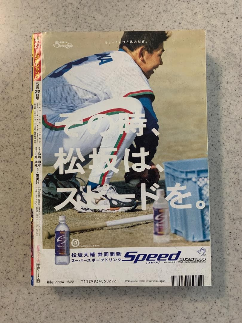 週刊少年ジャンプ 2000年 NO.23号 SAND LAND チョッパー 初