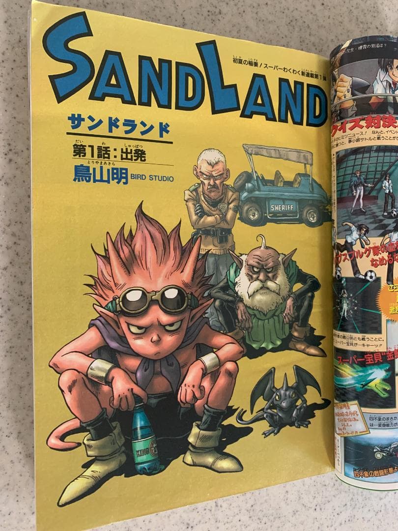 週刊少年ジャンプ 2000年 NO.23号 SAND LAND チョッパー 初