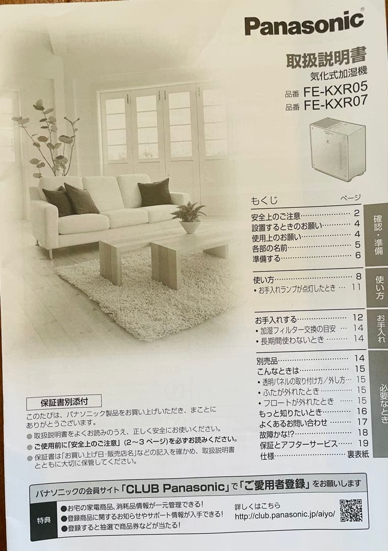パナソニッ　加湿器　気化式　FE-KXU05
