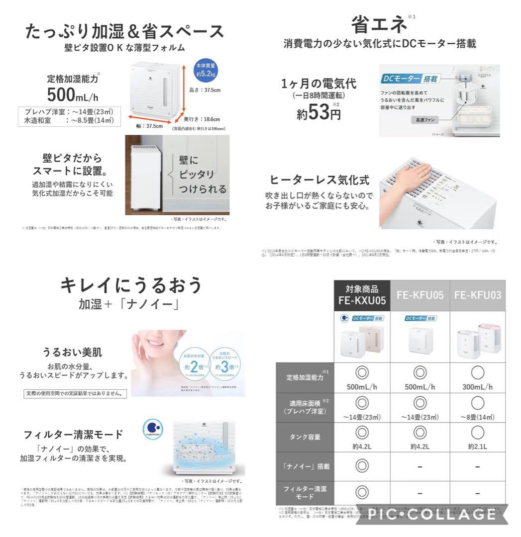 パナソニッ　加湿器　気化式　FE-KXU05