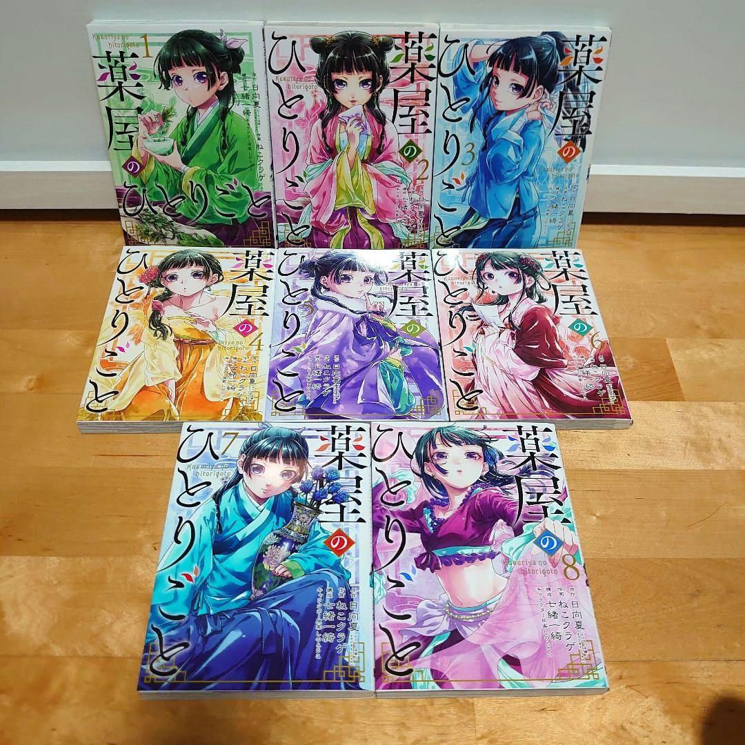 【極美品】漫画薬屋のひとりごと1〜15巻全巻セット ねこクラゲ