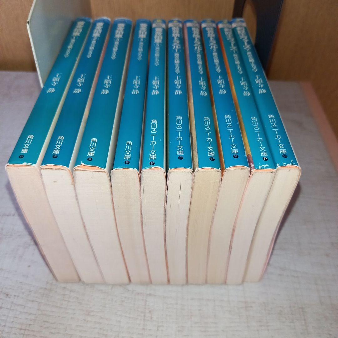 異次元騎士カズマシリーズ　　　　全１０冊　【王領寺静】
