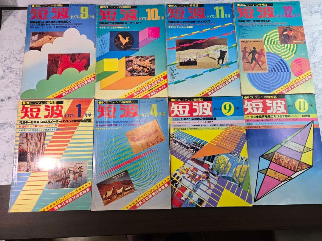 ☆BCLのバイブル　月刊　短波1977年から1981年まで☆