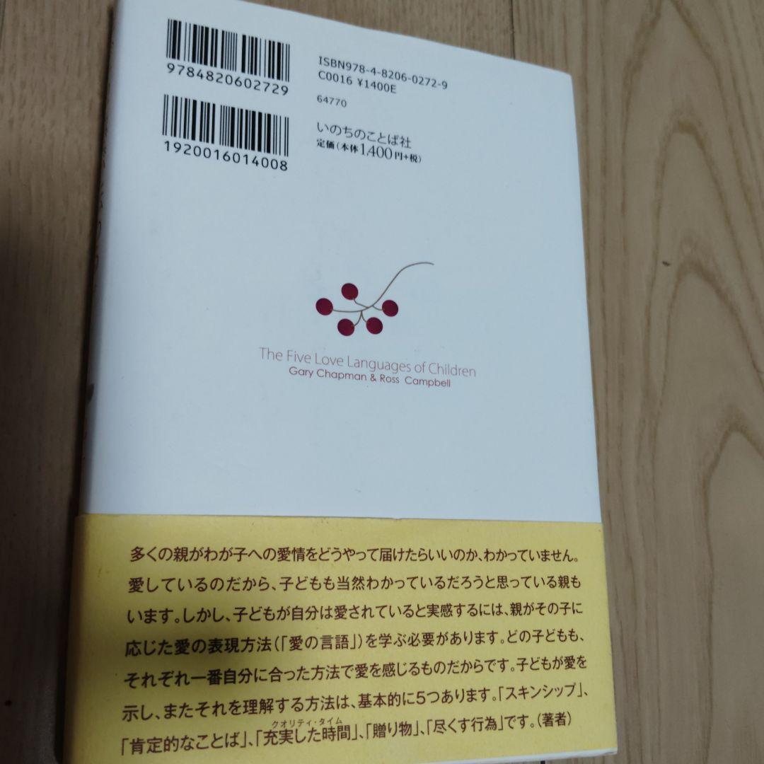 子どもに愛が伝わる5つの方法