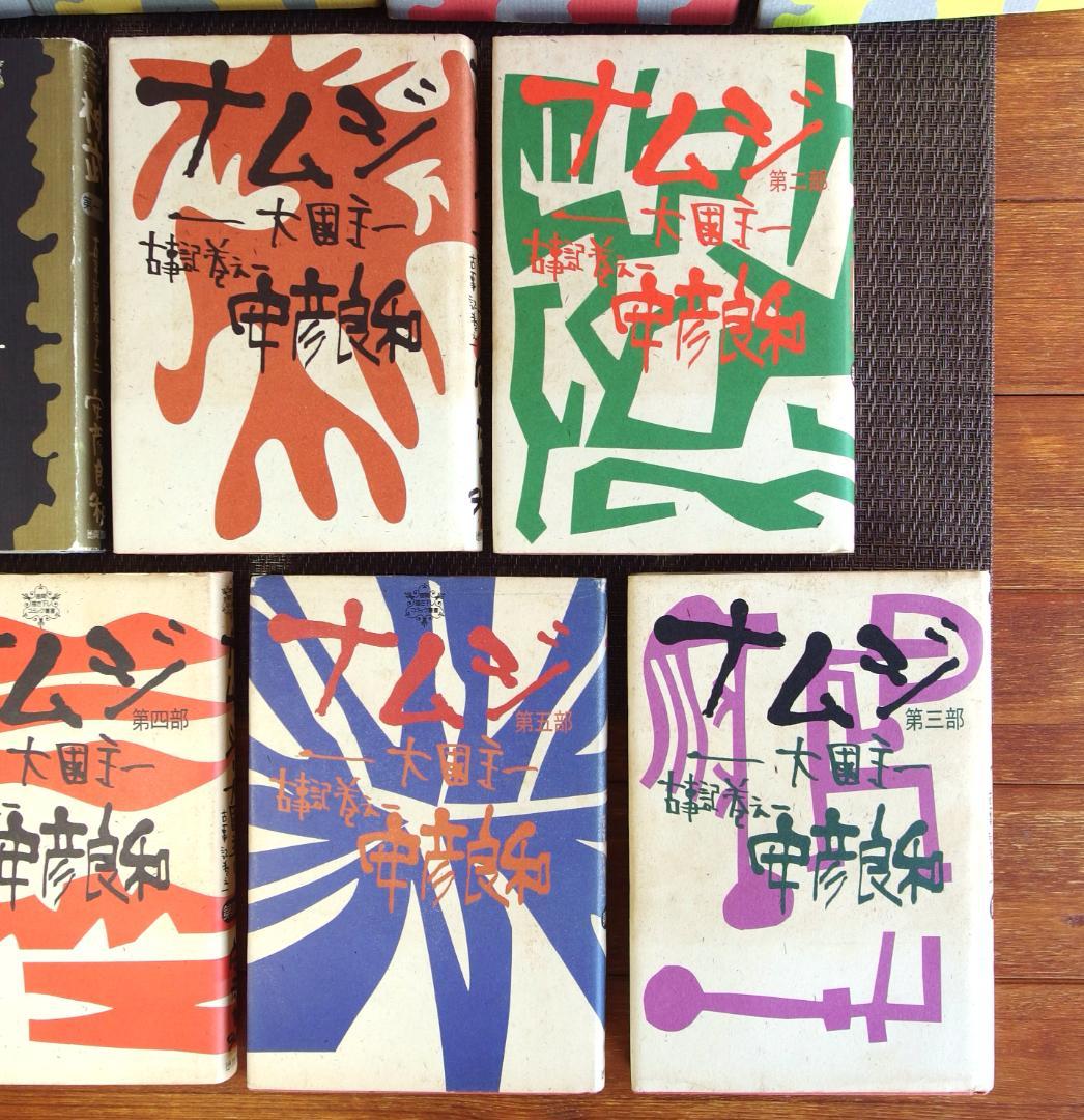 安彦良和　神武全5部 ナムジ全5部　全10巻完結 セット　/436