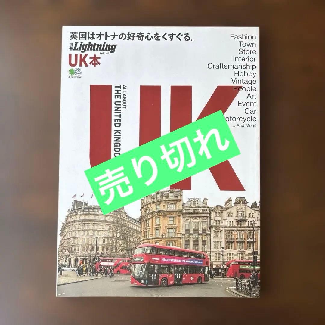 別冊Lightning LA UK LA大特集　100号記念大特集 お値引きあり