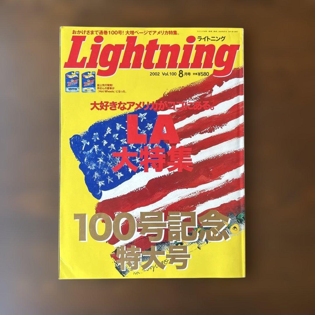 別冊Lightning LA UK LA大特集　100号記念大特集 お値引きあり
