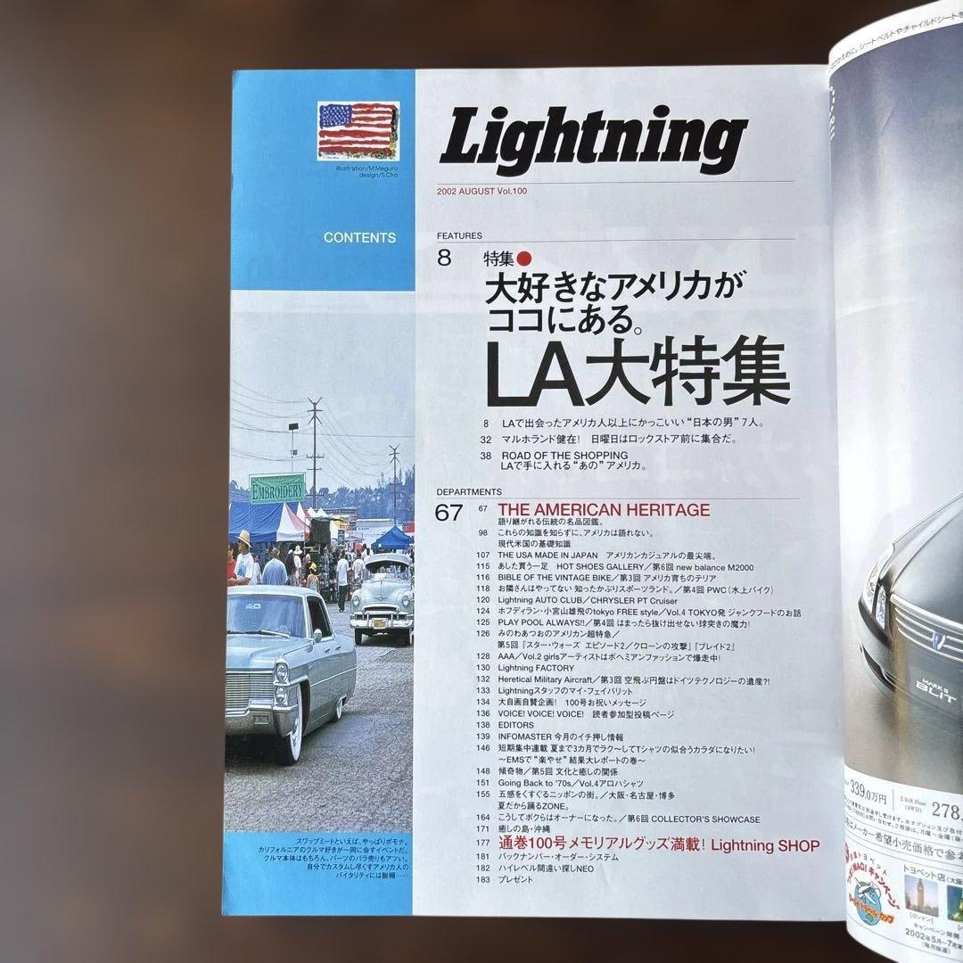 別冊Lightning LA UK LA大特集　100号記念大特集 お値引きあり