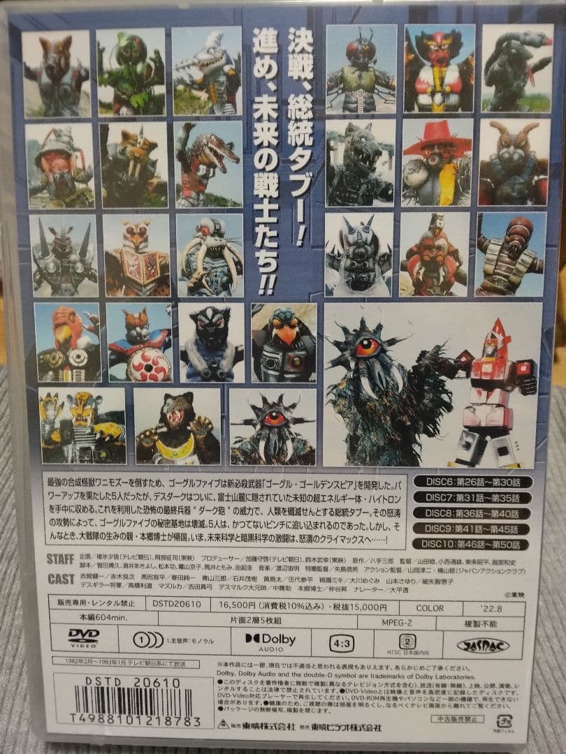 大戦隊ゴーグルファイブ DVDコレクション VOL.2