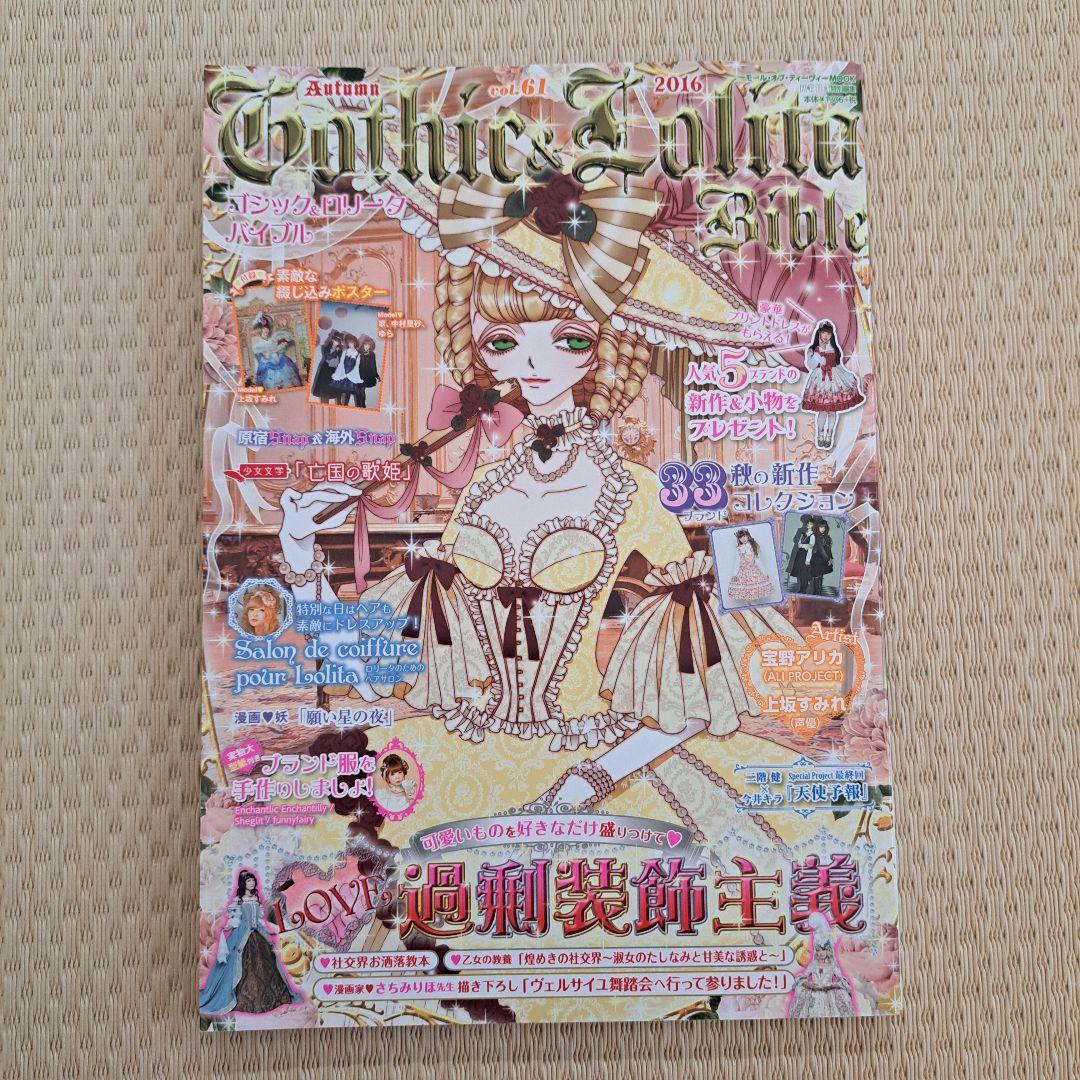【匿名】 雑誌 ゴシック&ロリータバイブル 6冊セット まとめ売り KERA