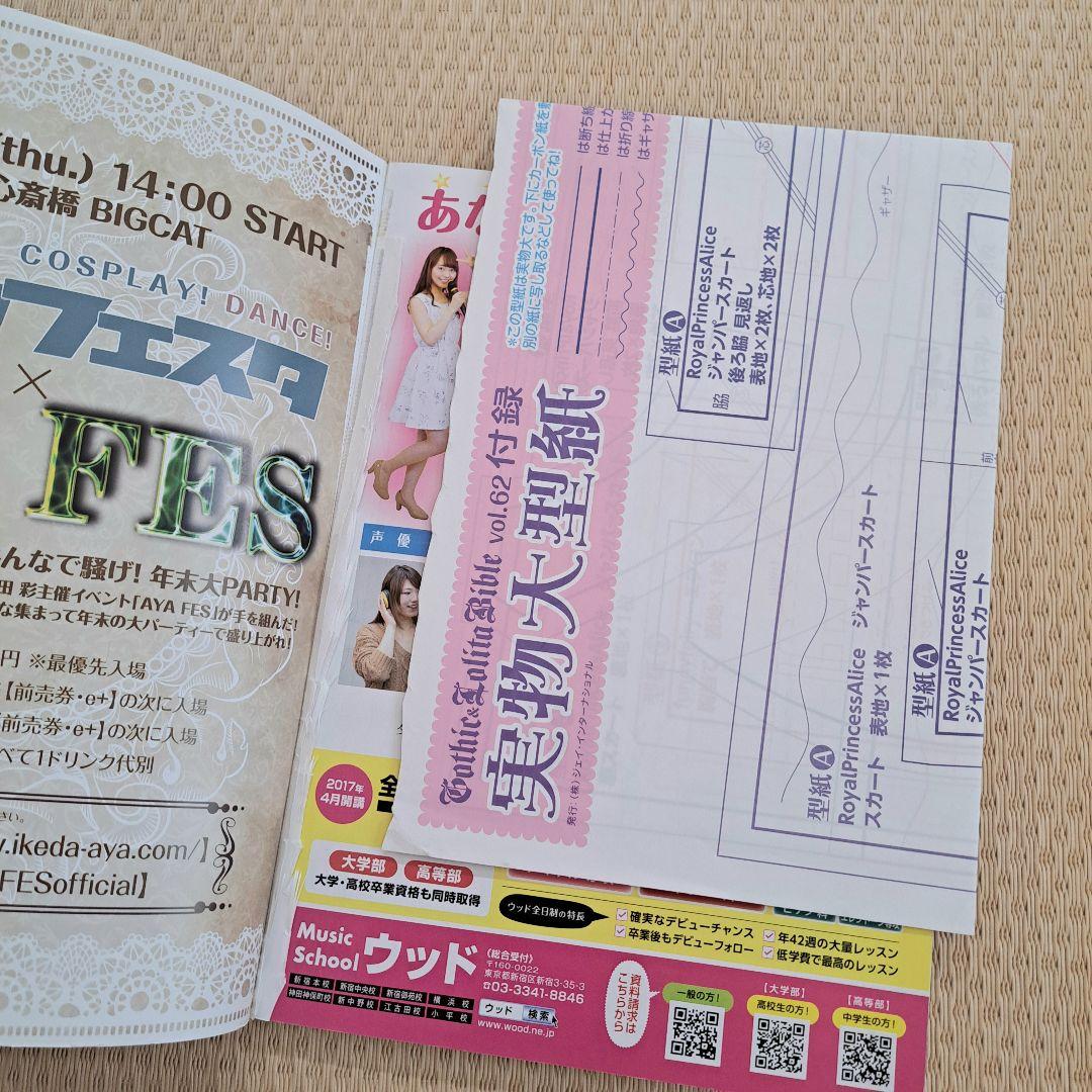 【匿名】 雑誌 ゴシック&ロリータバイブル 6冊セット まとめ売り KERA
