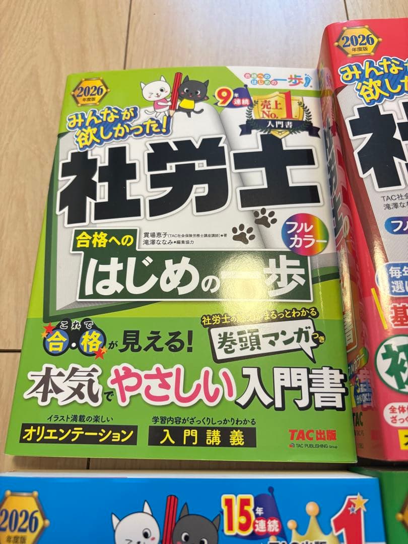 TAC2026年度版社労士テキスト四冊セット
