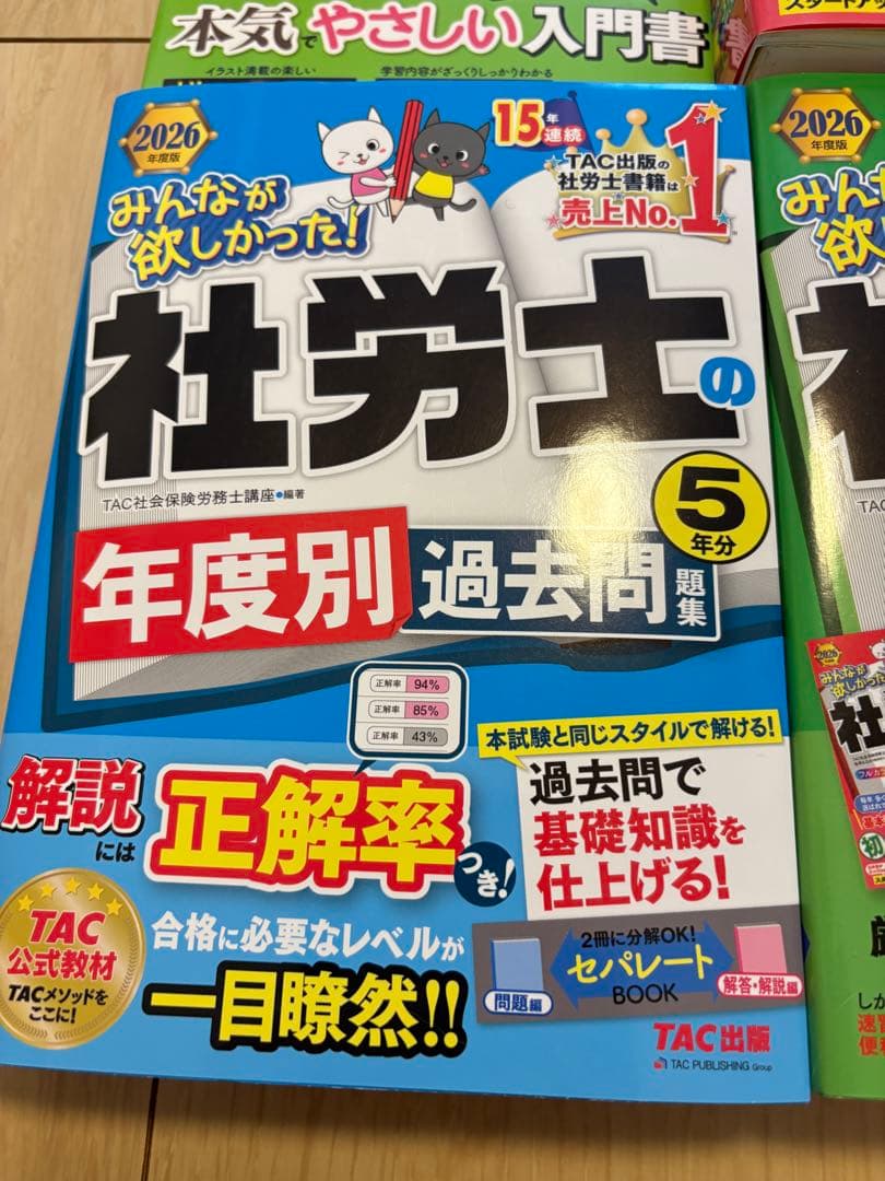 TAC2026年度版社労士テキスト四冊セット