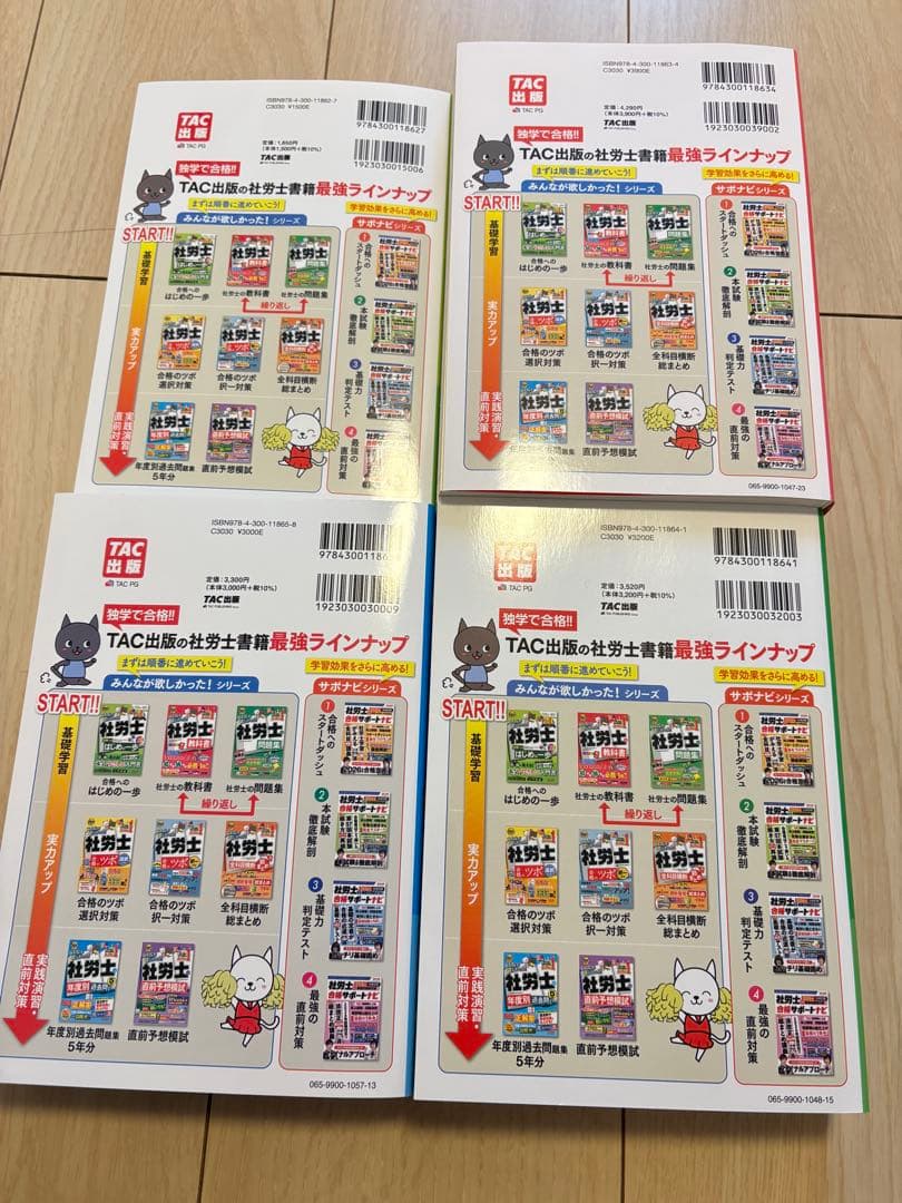 TAC2026年度版社労士テキスト四冊セット
