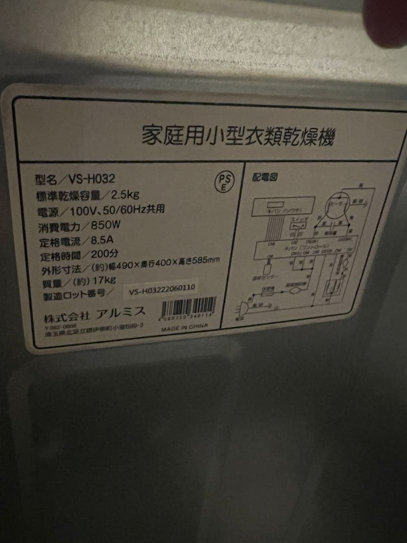 アルミス 小型衣類乾燥機 ベルソス VS-H032 2.5kg
