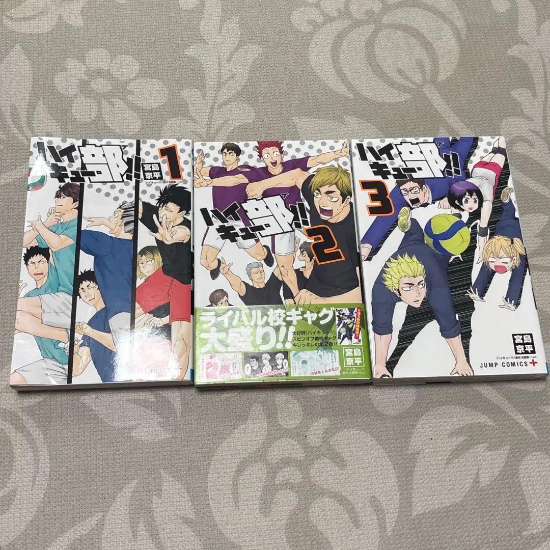 ハイキュー！！ 漫画 全巻 全45巻 ハイキュー部！！ 1〜3巻 セット